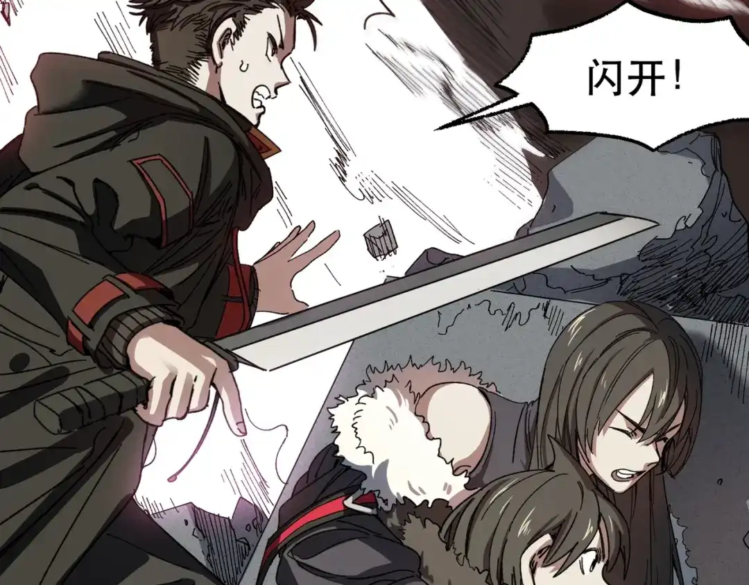 我在末世当阎王 第3话 丧尸出笼！领略技能：鬼斩！！！ 第84页