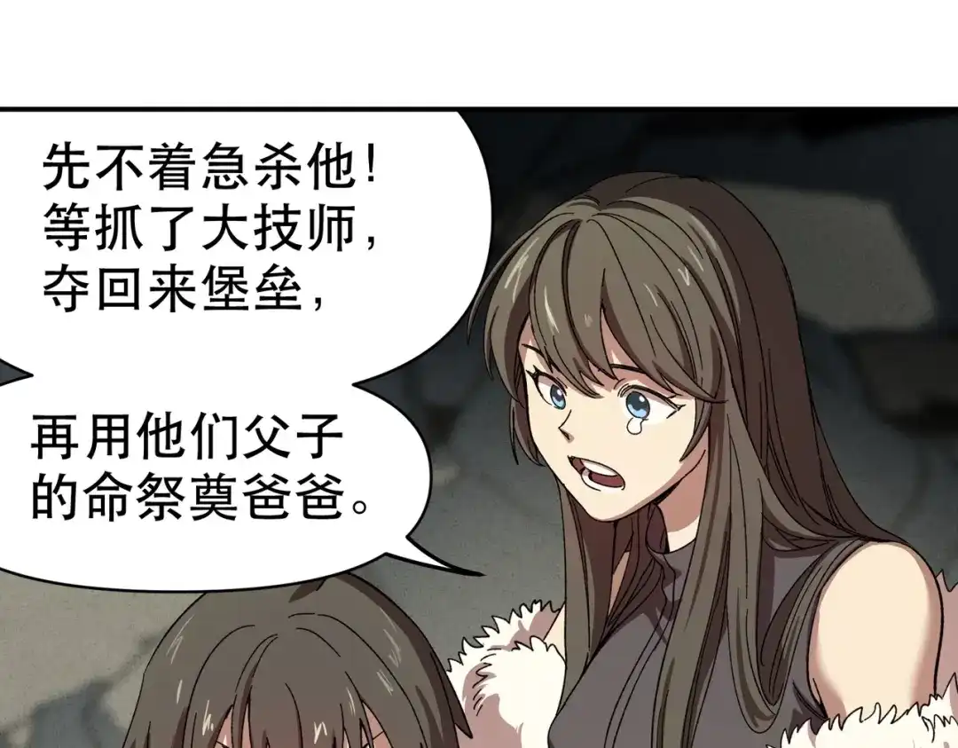 我在末世当阎王 第4话 这种垃圾不杀掉留着做什么？ 第22页