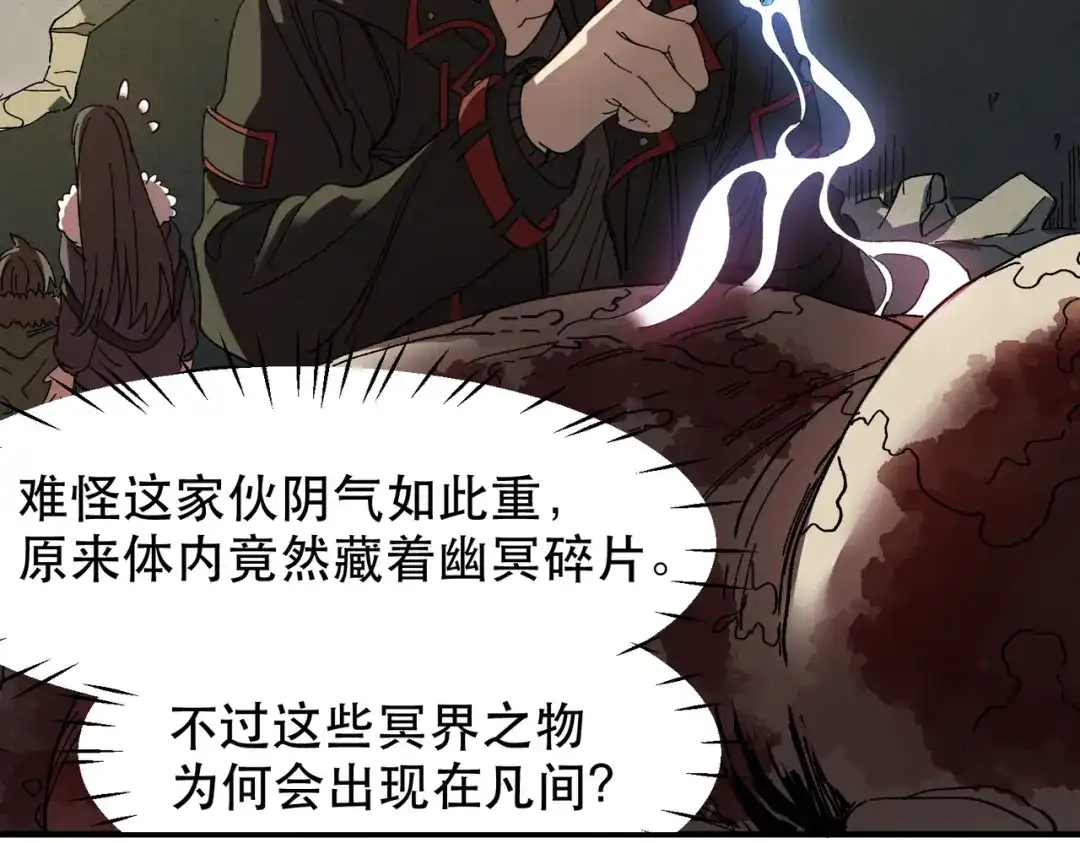 我在末世当阎王 第4话 这种垃圾不杀掉留着做什么？ 第33页