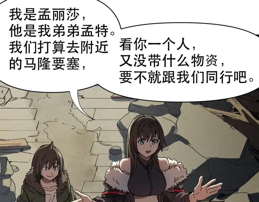 我在末世当阎王 第4话 这种垃圾不杀掉留着做什么？ 第48页