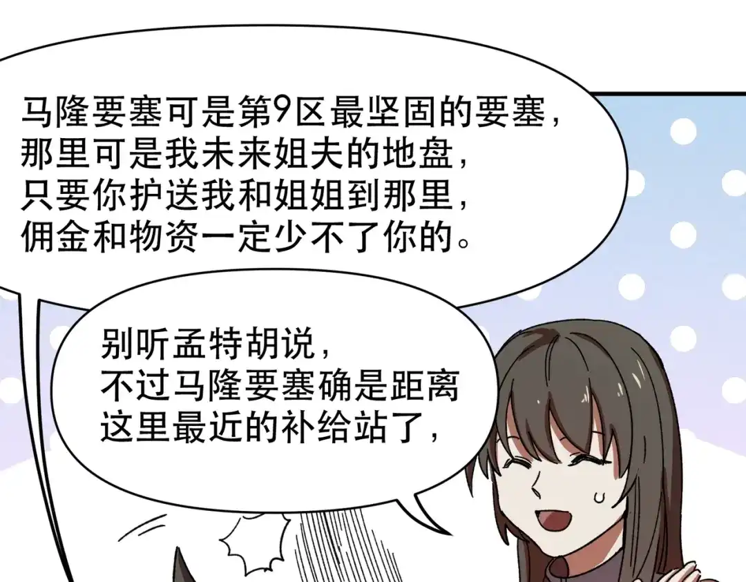 我在末世当阎王 第4话 这种垃圾不杀掉留着做什么？ 第50页