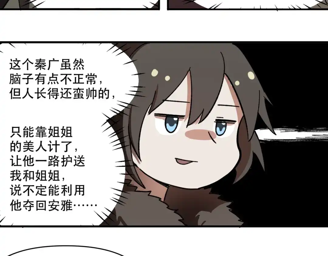 我在末世当阎王 第4话 这种垃圾不杀掉留着做什么？ 第47页