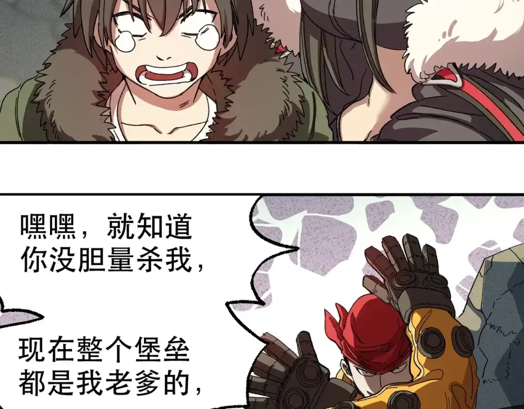 我在末世当阎王 第4话 这种垃圾不杀掉留着做什么？ 第23页
