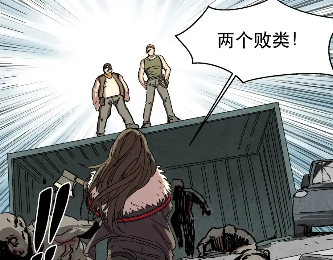 我在末世当阎王 第5话 这个级别的丧尸再多来几只！ 第65页