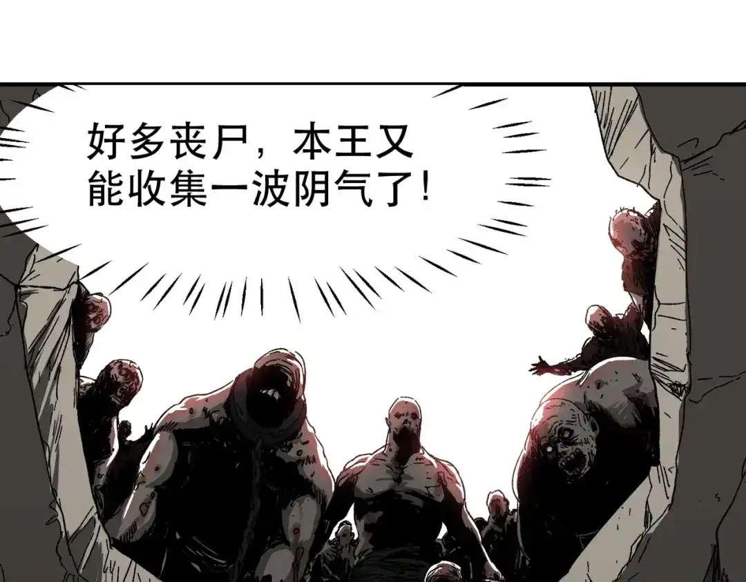 我在末世当阎王 第5话 这个级别的丧尸再多来几只！ 第10页