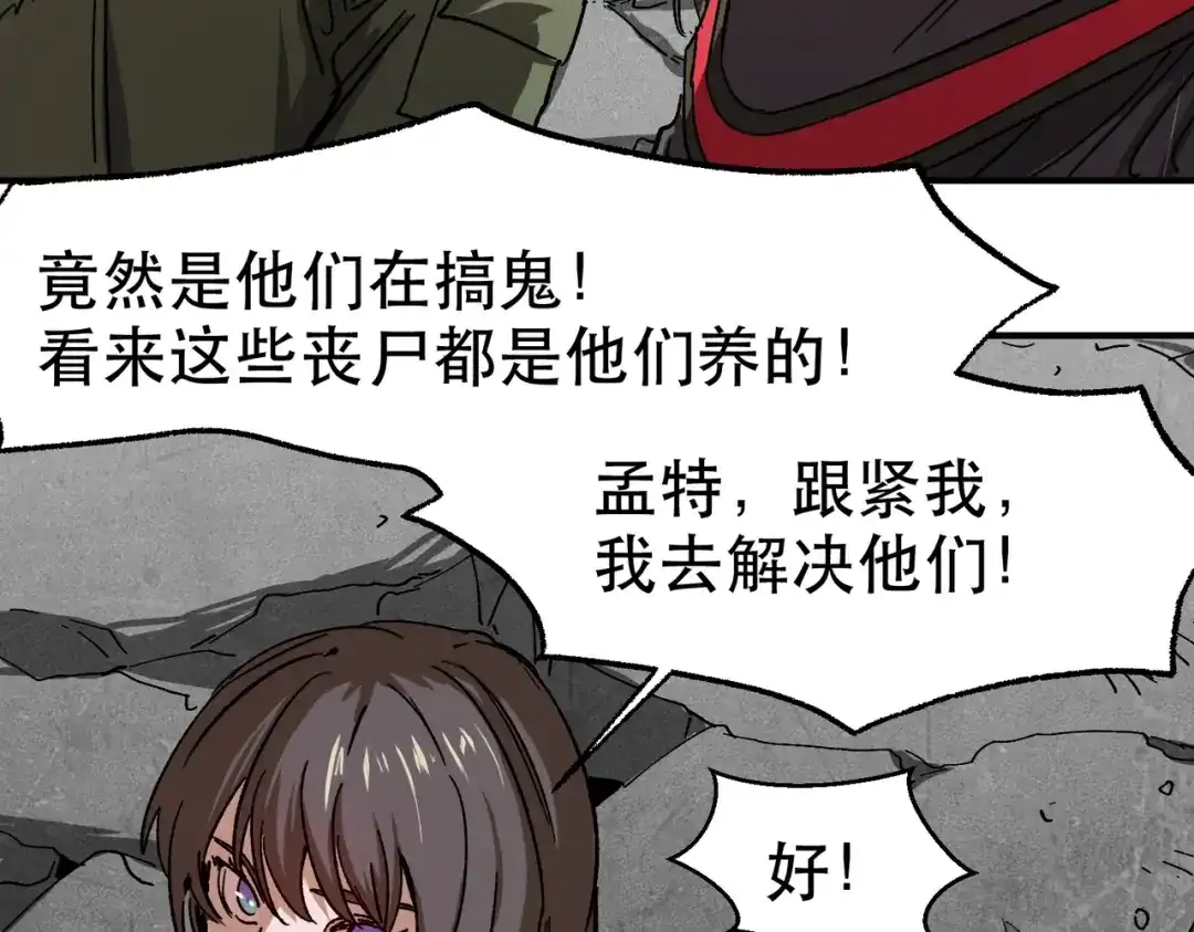 我在末世当阎王 第5话 这个级别的丧尸再多来几只！ 第63页