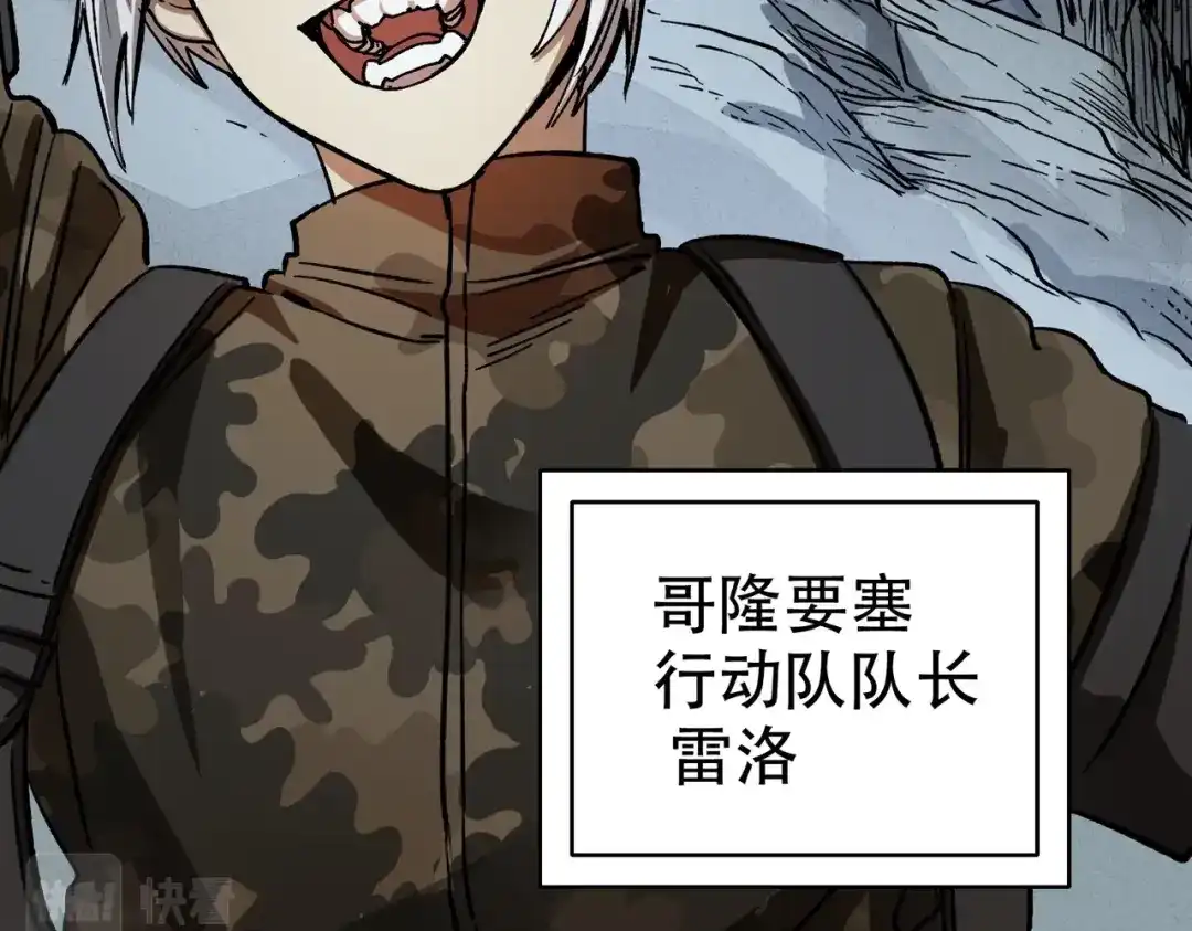 我在末世当阎王 第6话 断刃重铸，阎王归来！ 第109页