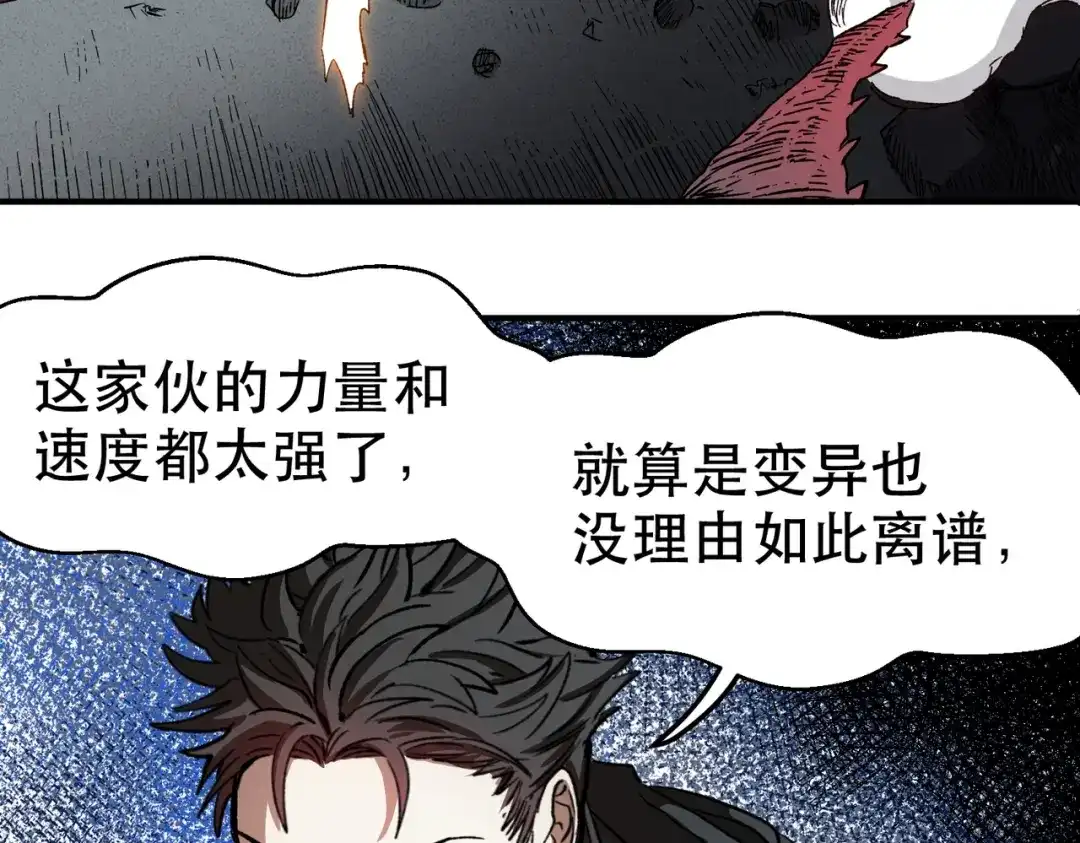 我在末世当阎王 第6话 断刃重铸，阎王归来！ 第88页