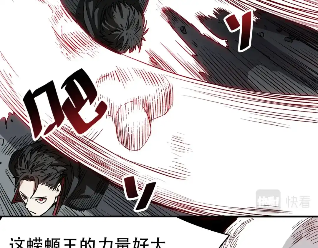 我在末世当阎王 第6话 断刃重铸，阎王归来！ 第86页