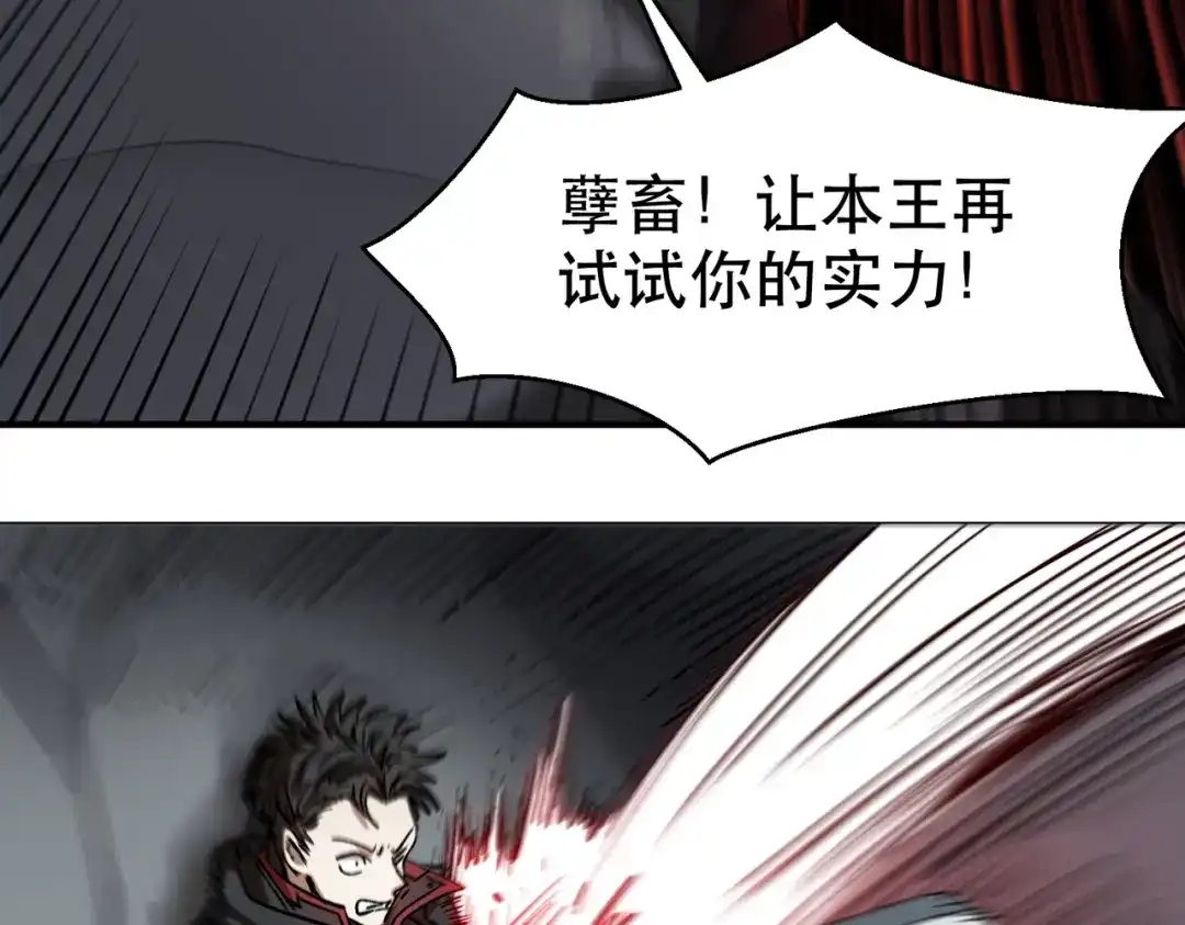 我在末世当阎王 第6话 断刃重铸，阎王归来！ 第92页