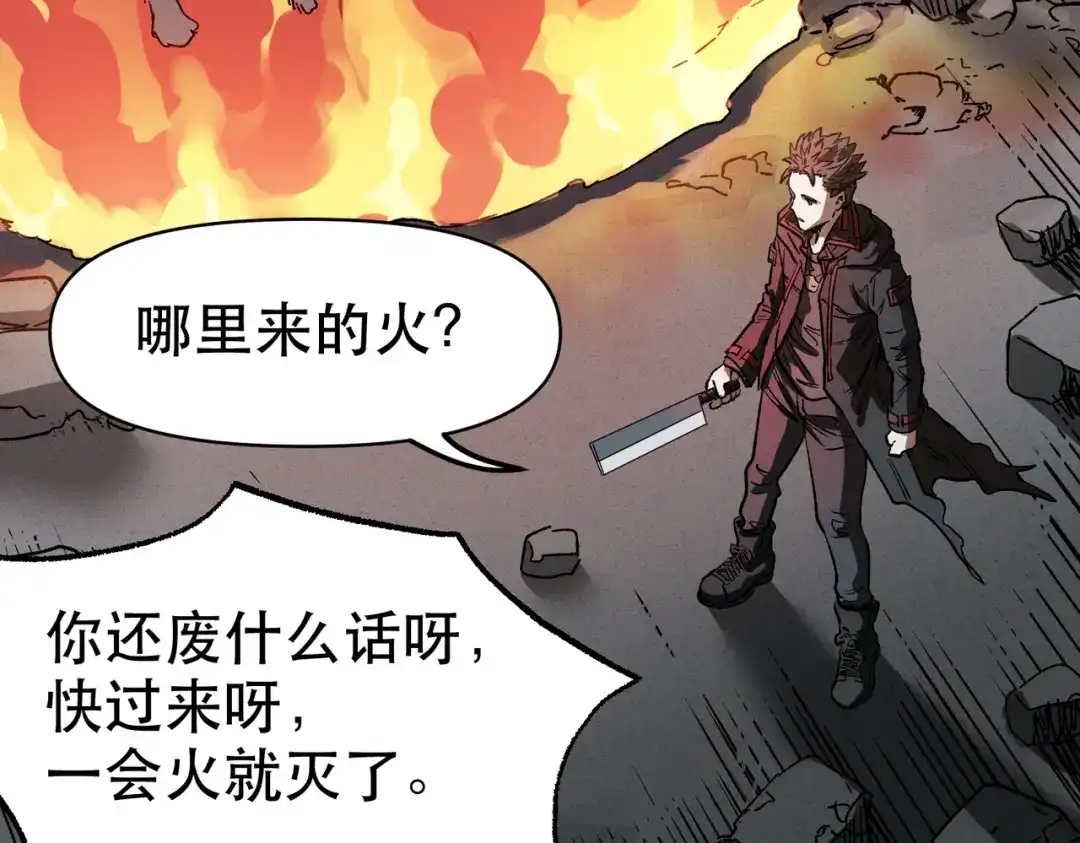 我在末世当阎王 第6话 断刃重铸，阎王归来！ 第44页