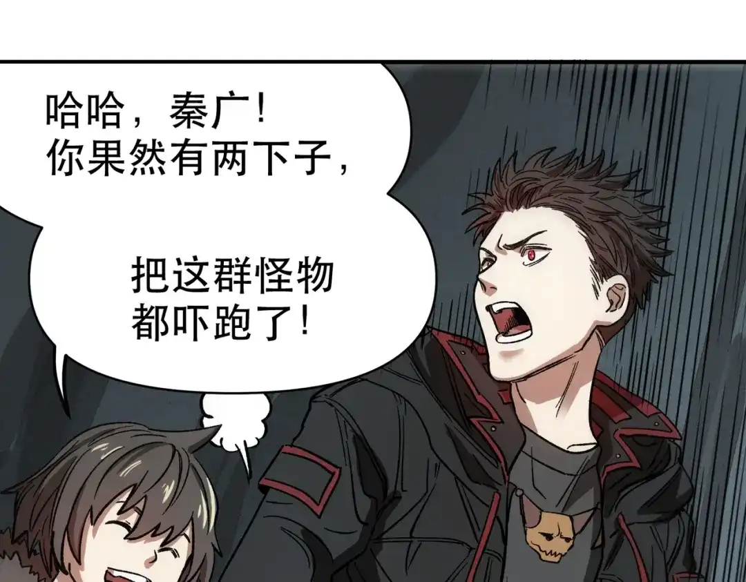我在末世当阎王 第6话 断刃重铸，阎王归来！ 第66页