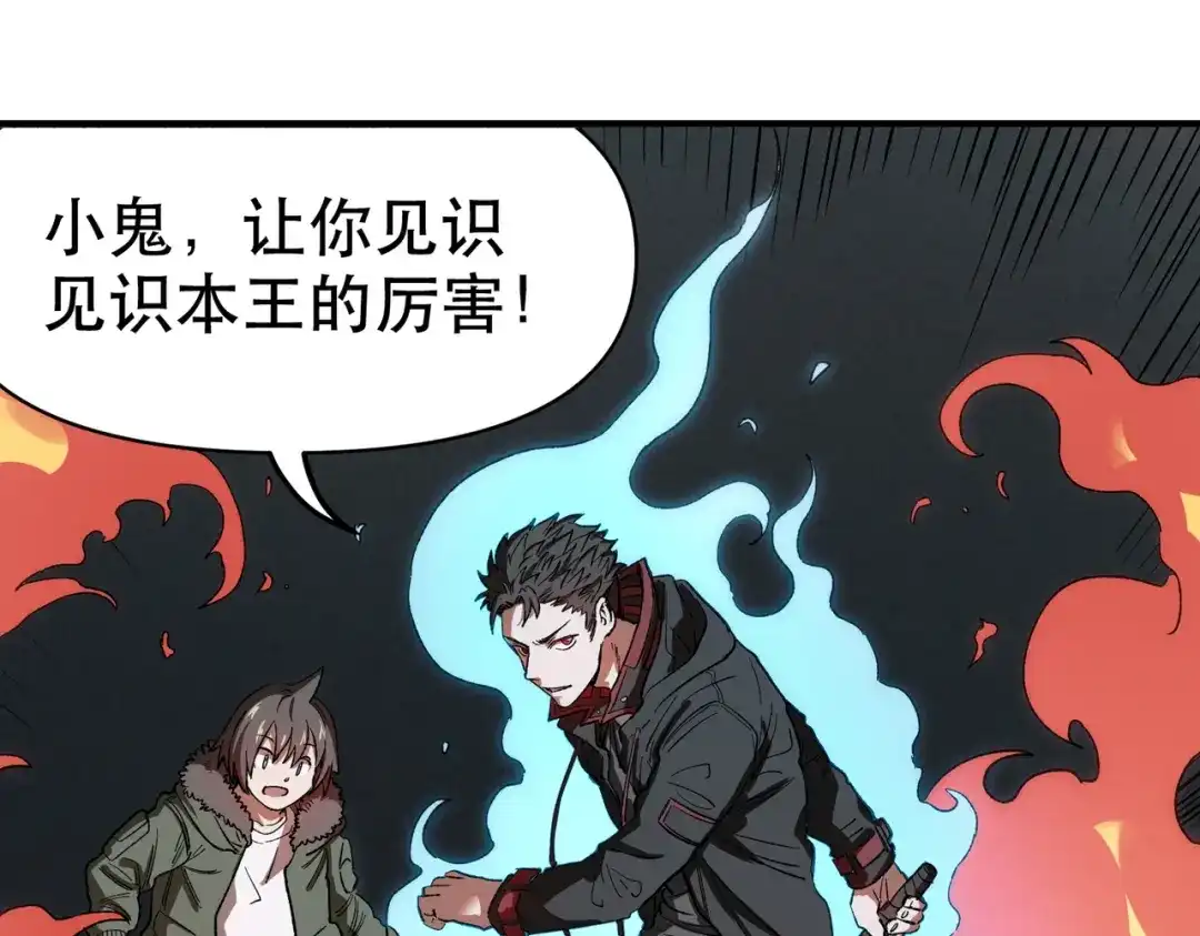 我在末世当阎王 第6话 断刃重铸，阎王归来！ 第49页