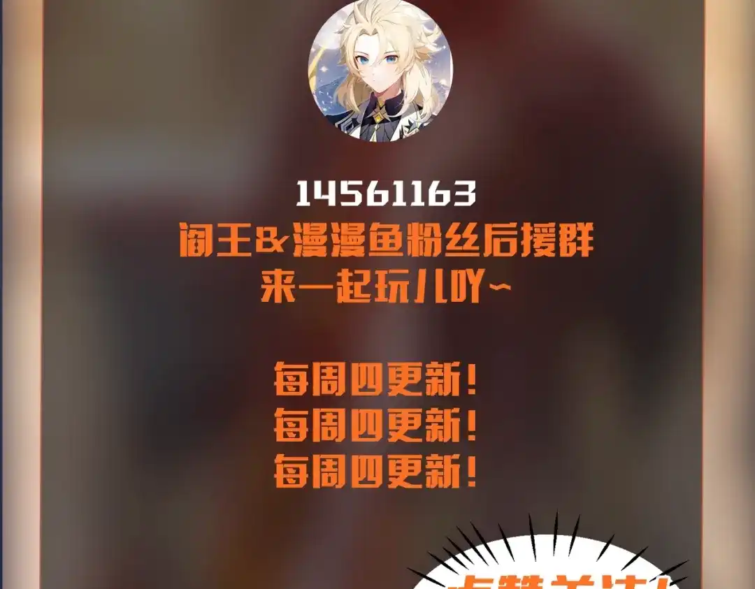 我在末世当阎王 第6话 断刃重铸，阎王归来！ 第117页