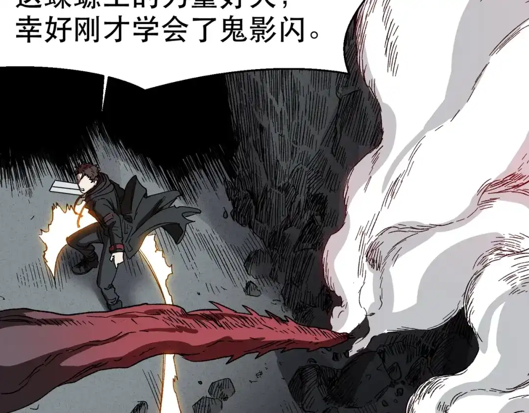 我在末世当阎王 第6话 断刃重铸，阎王归来！ 第87页