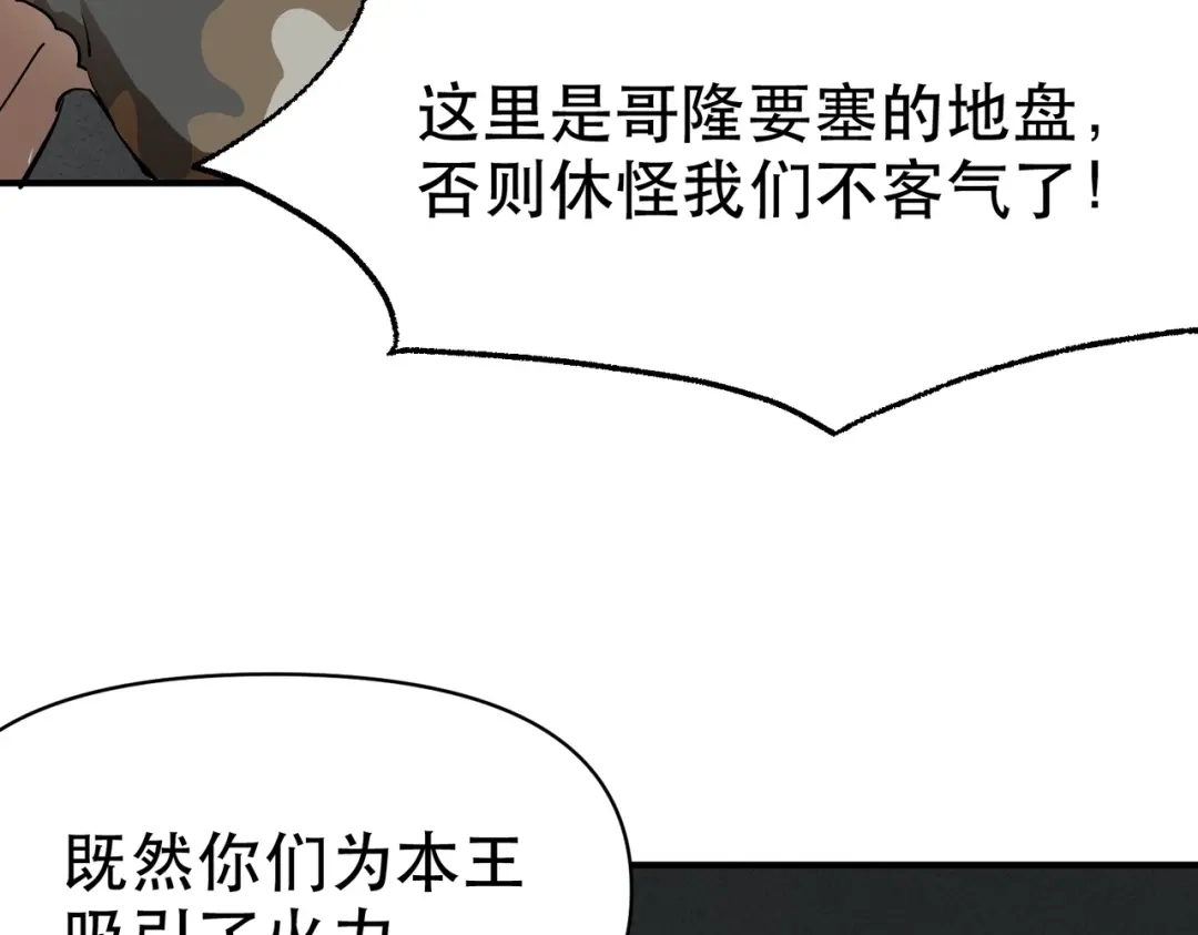 我在末世当阎王 第7话 裁决之刃！重现末世！ 第21页