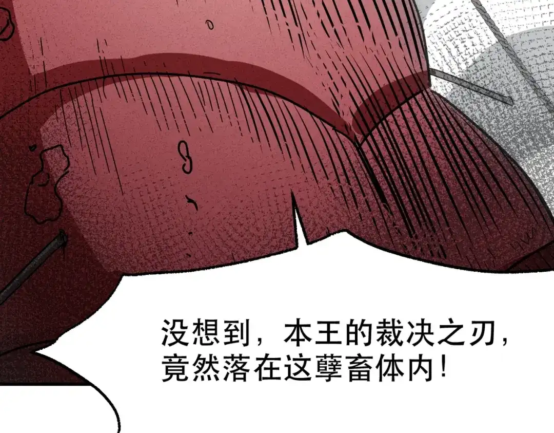 我在末世当阎王 第7话 裁决之刃！重现末世！ 第96页