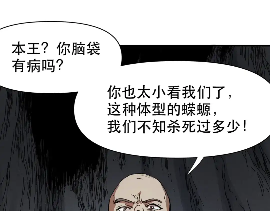 我在末世当阎王 第7话 裁决之刃！重现末世！ 第24页