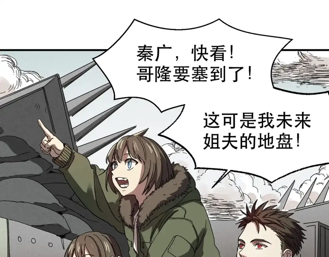 我在末世当阎王 第8话 哥隆要塞！出发！ 第46页