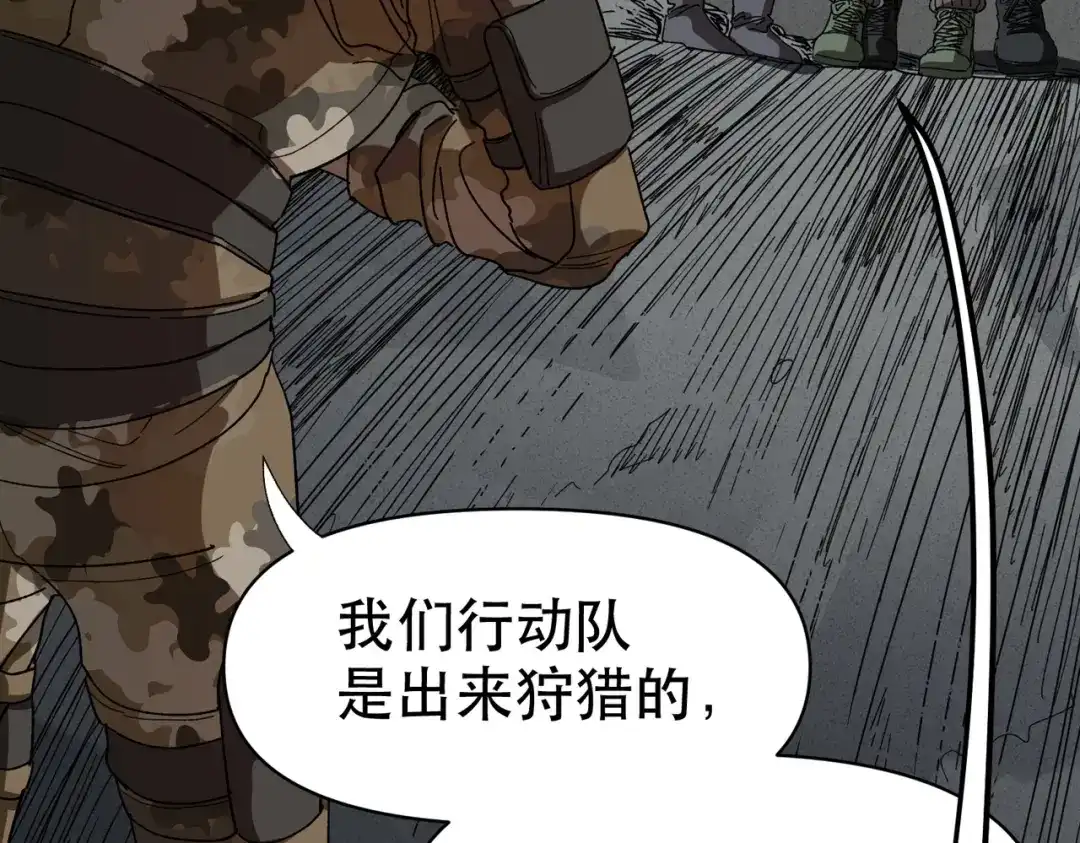 我在末世当阎王 第8话 哥隆要塞！出发！ 第35页