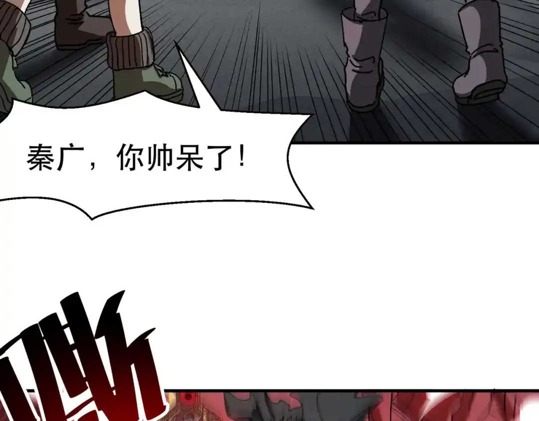我在末世当阎王 第8话 哥隆要塞！出发！ 第16页