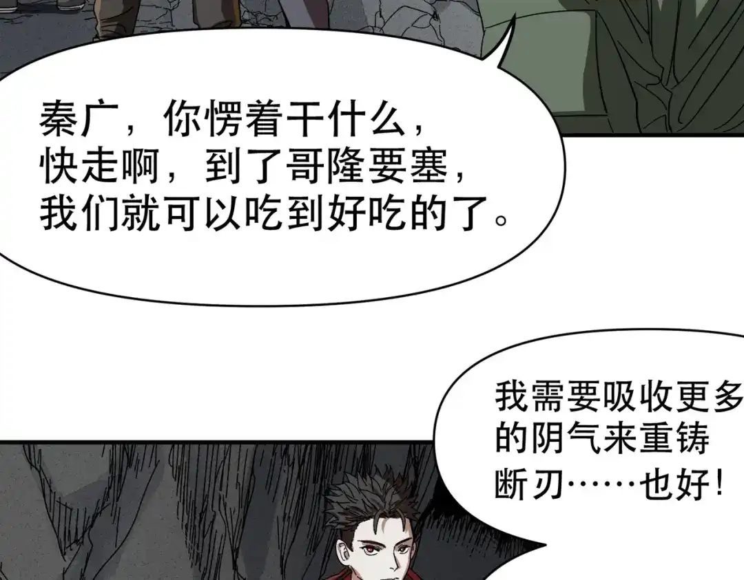 我在末世当阎王 第8话 哥隆要塞！出发！ 第38页