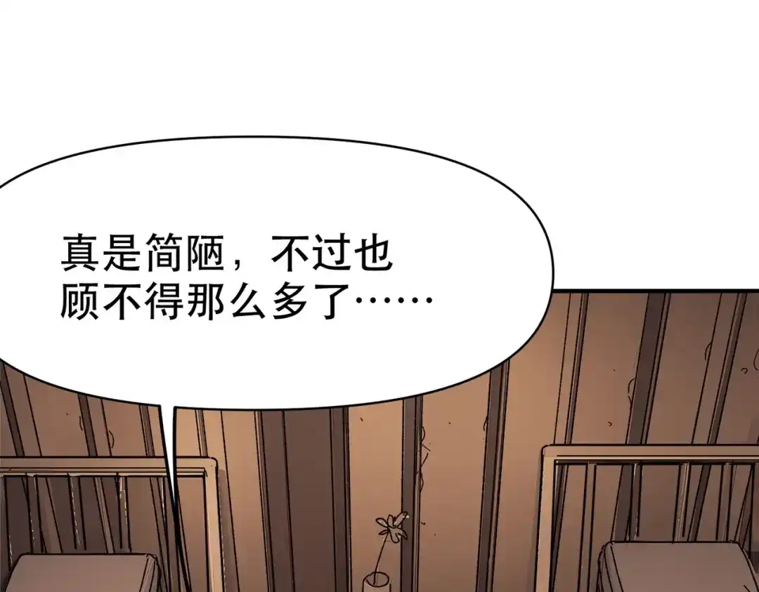 我在末世当阎王 第8话 哥隆要塞！出发！ 第86页