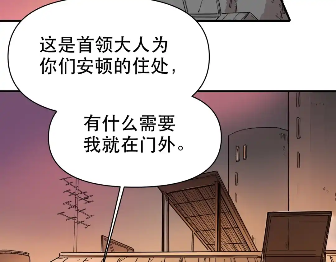 我在末世当阎王 第8话 哥隆要塞！出发！ 第83页