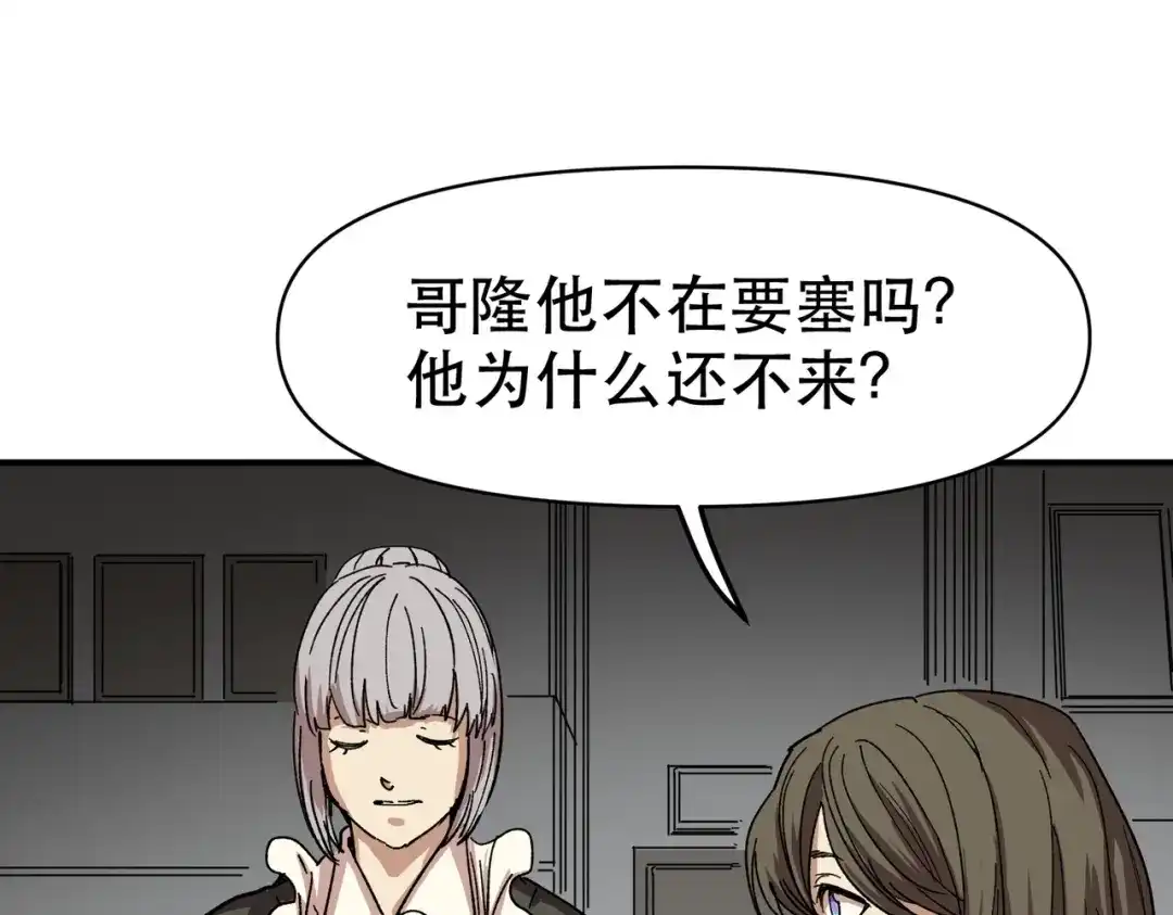 我在末世当阎王 第8话 哥隆要塞！出发！ 第77页
