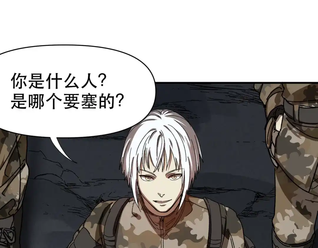 我在末世当阎王 第8话 哥隆要塞！出发！ 第28页