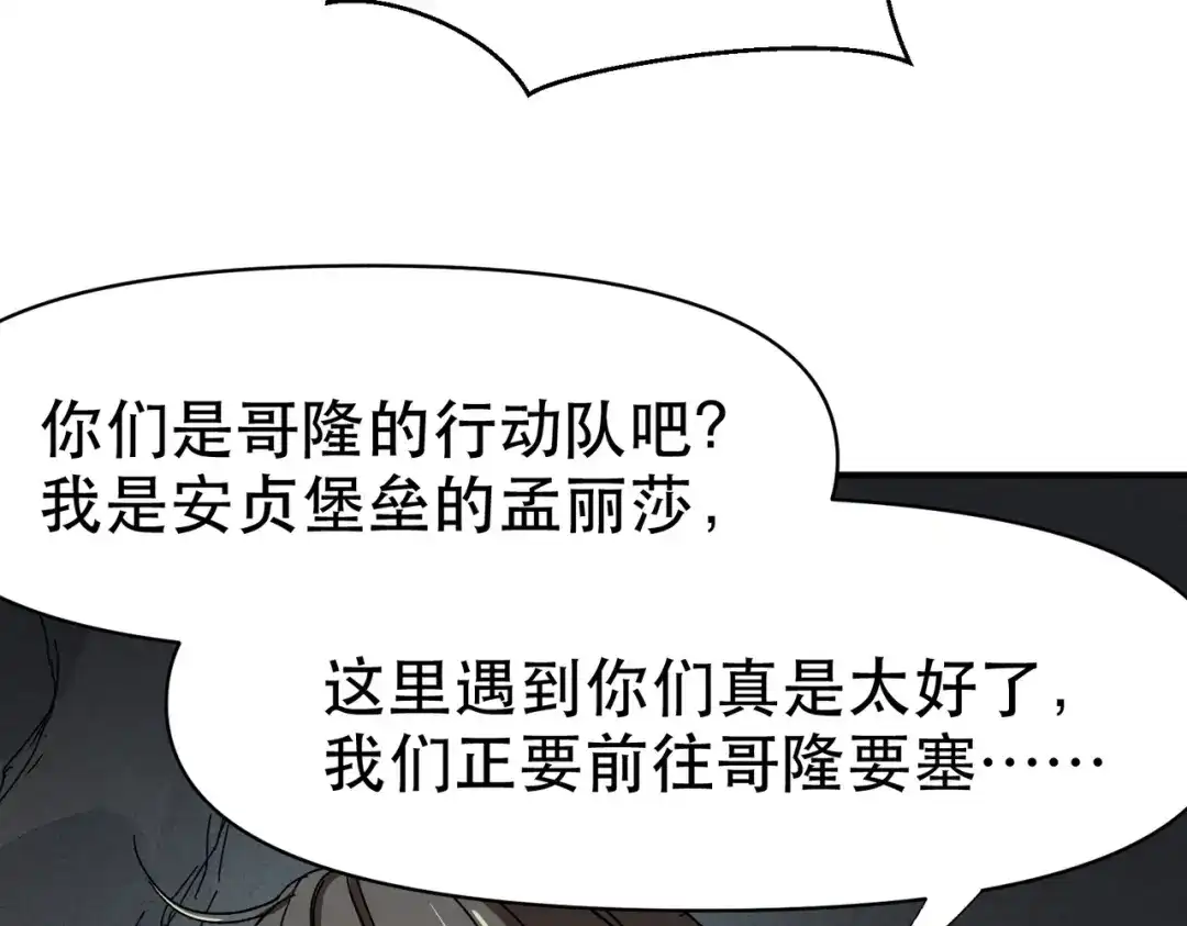 我在末世当阎王 第8话 哥隆要塞！出发！ 第31页