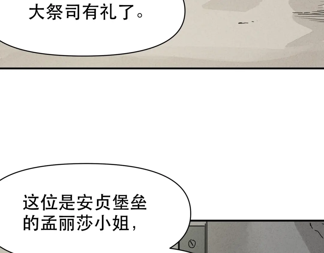 我在末世当阎王 第8话 哥隆要塞！出发！ 第52页