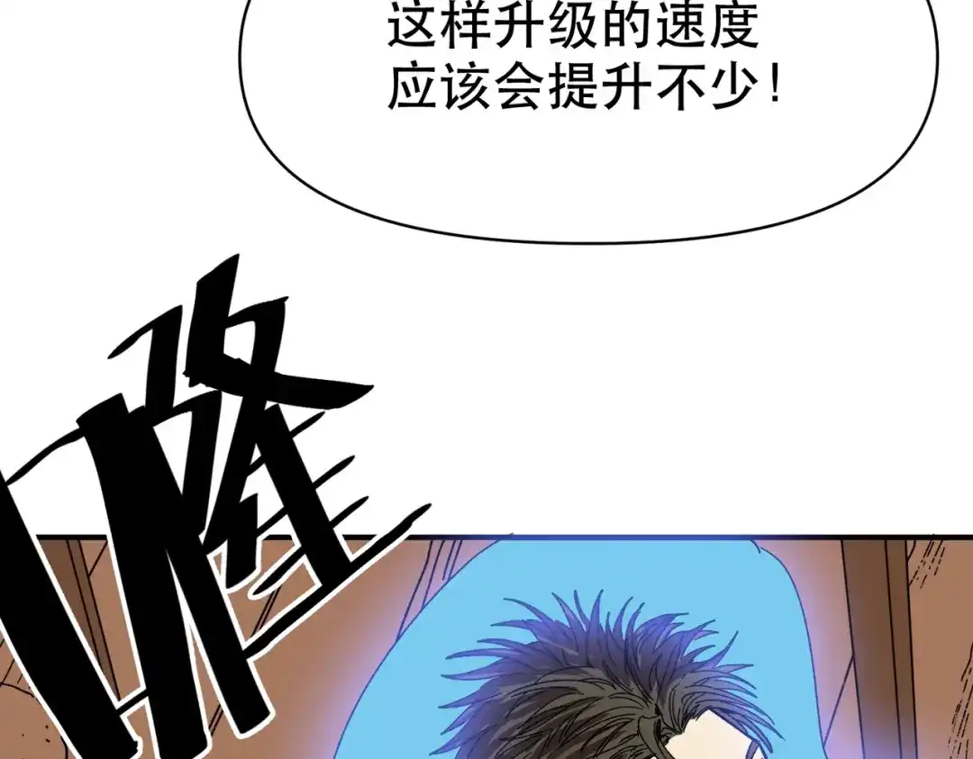我在末世当阎王 第8话 哥隆要塞！出发！ 第91页