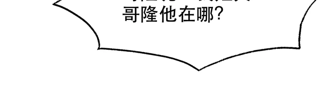 我在末世当阎王 第8话 哥隆要塞！出发！ 第57页