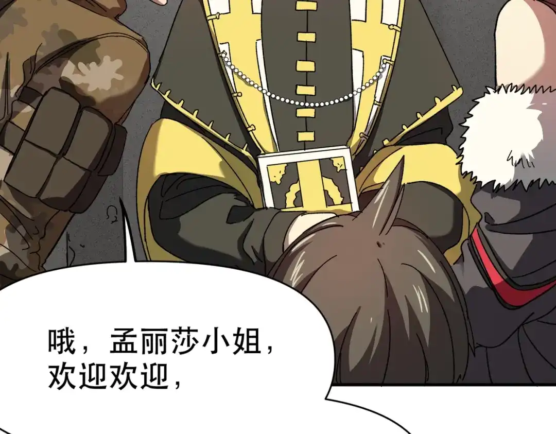 我在末世当阎王 第8话 哥隆要塞！出发！ 第54页