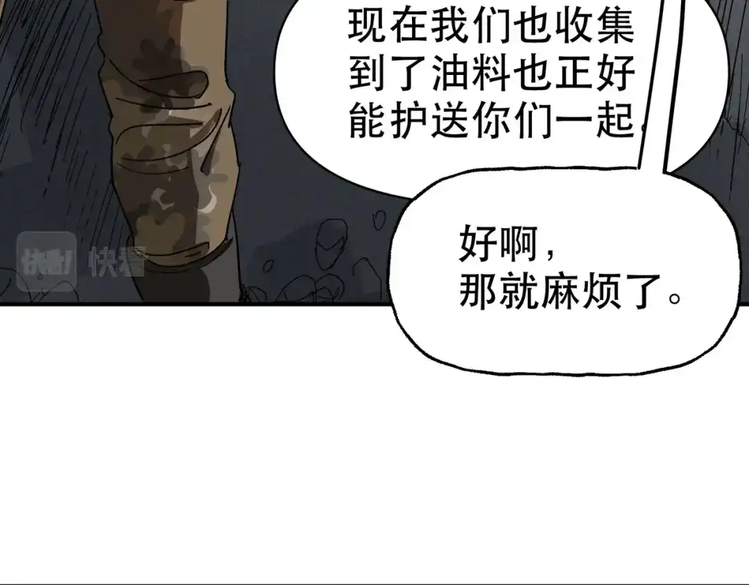 我在末世当阎王 第8话 哥隆要塞！出发！ 第36页