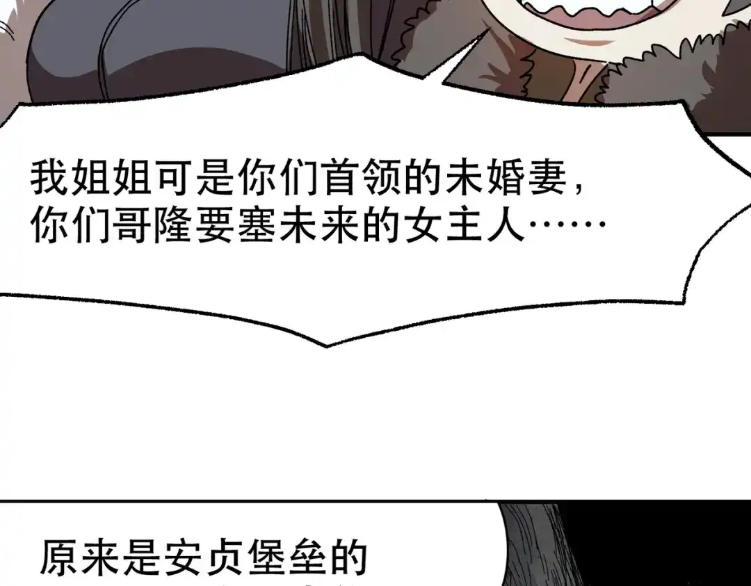 我在末世当阎王 第8话 哥隆要塞！出发！ 第33页