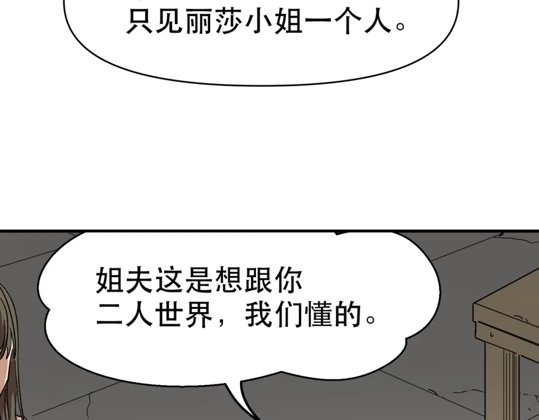 我在末世当阎王 第8话 哥隆要塞！出发！ 第79页