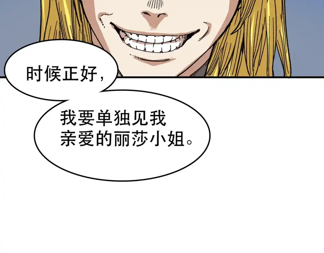 我在末世当阎王 第8话 哥隆要塞！出发！ 第67页