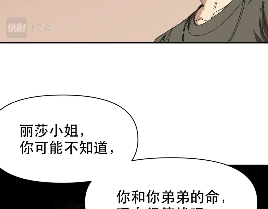 我在末世当阎王 完结篇 这世界败类还真不少！ 第73页