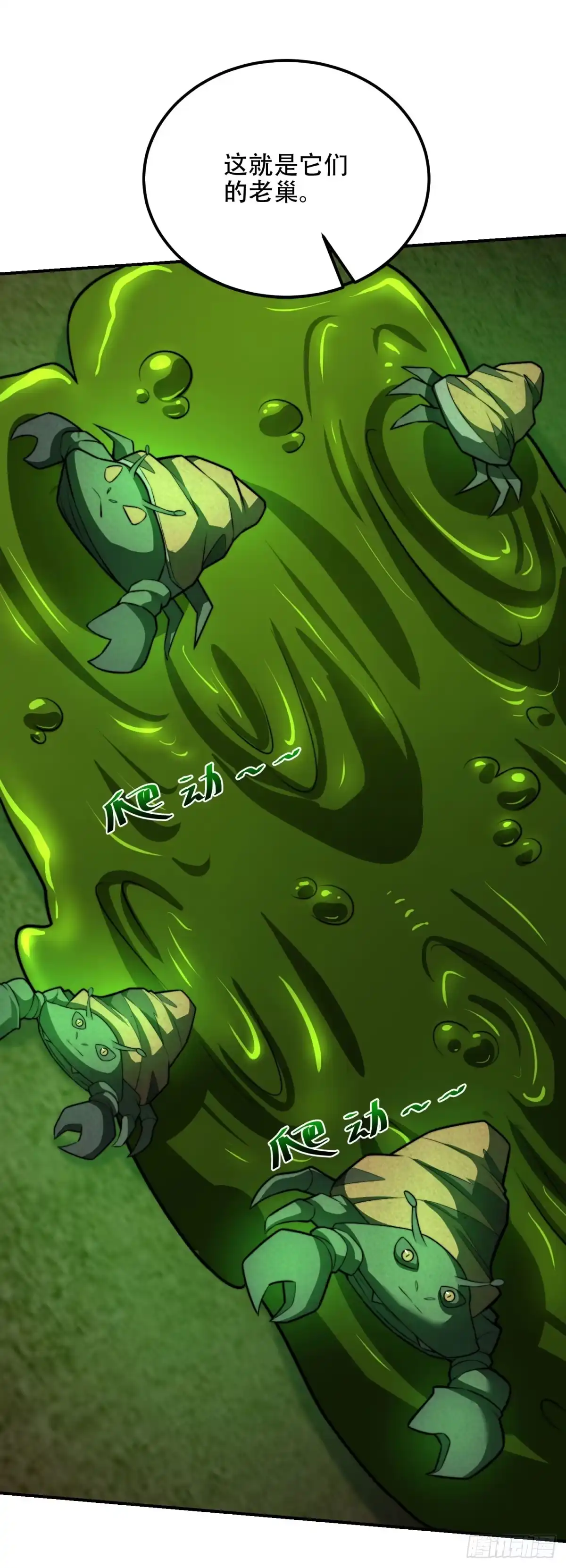 《我在末世给别人升级》第57话 带毒的死亡 第31页
