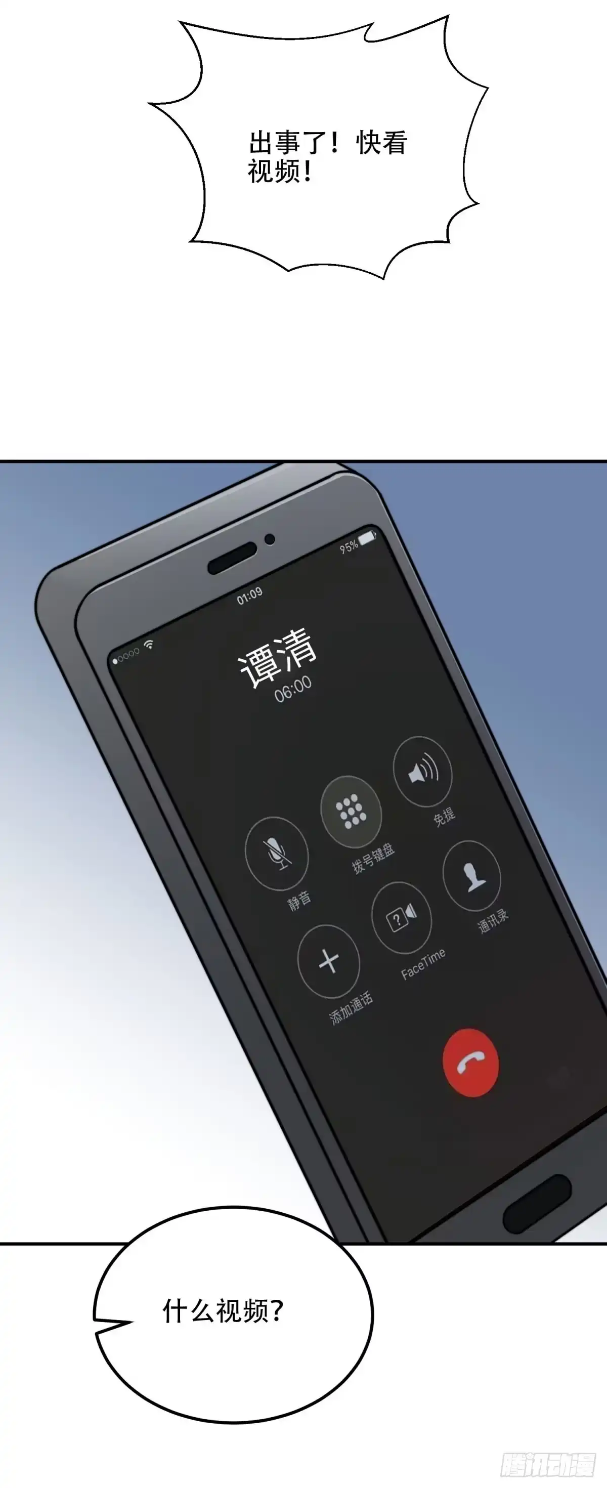 《我在末世给别人升级》第57话 带毒的死亡 第57页