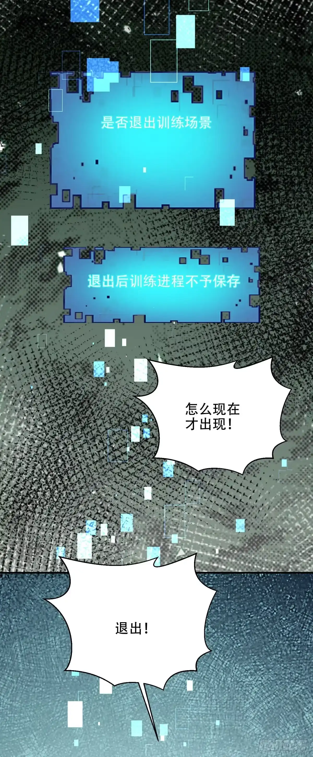 《我在末世给别人升级》第57话 带毒的死亡 第52页