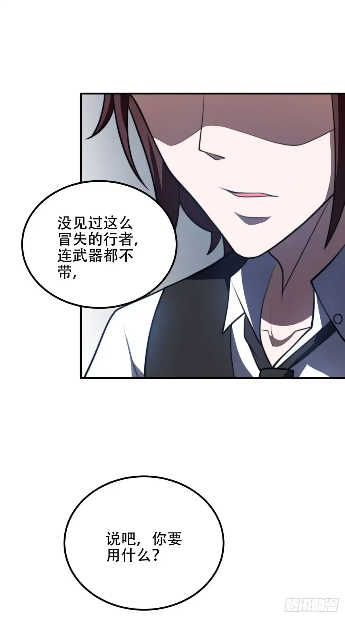 《我在末世给别人升级》第58话 二次入场 第18页