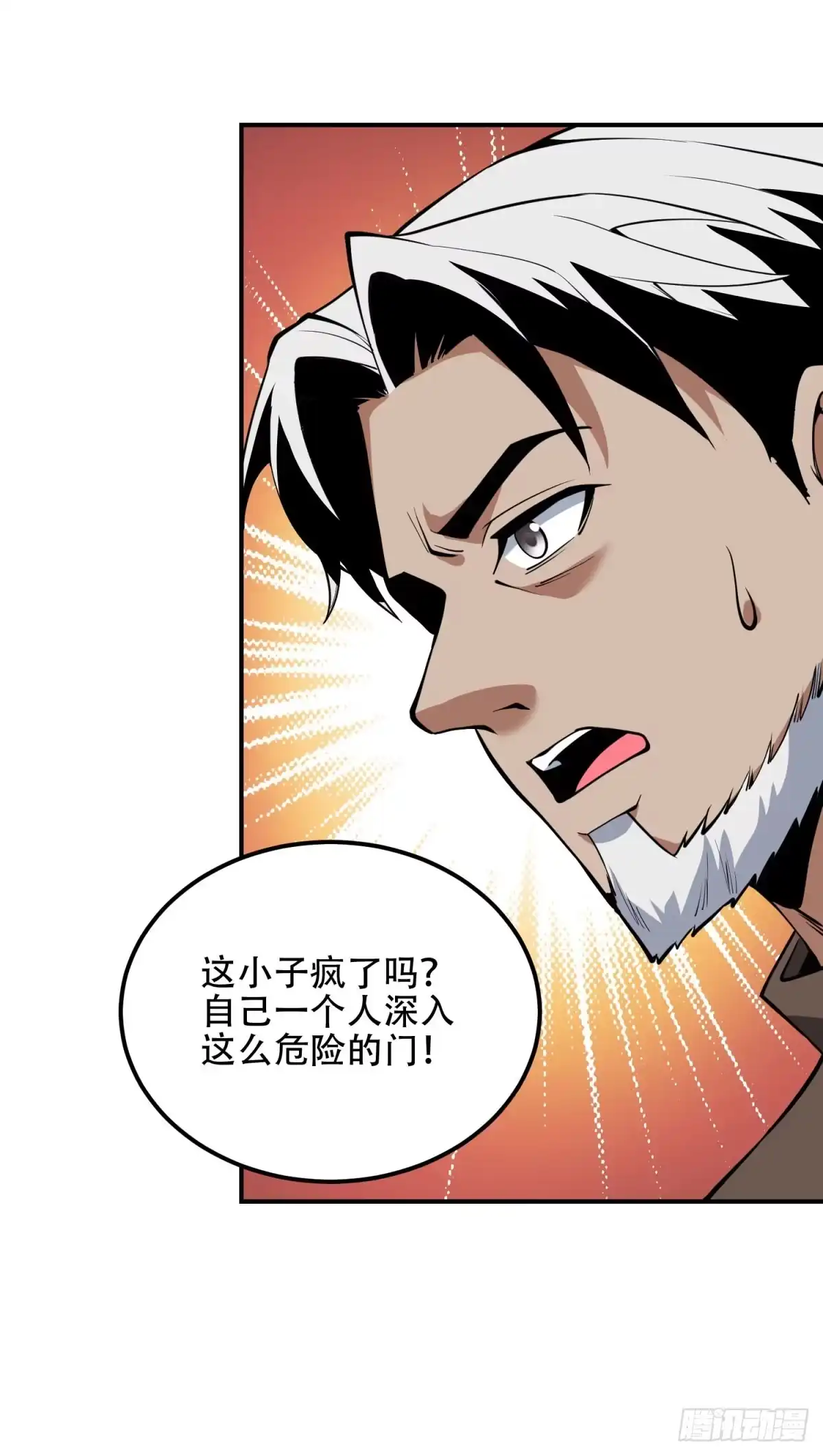 《我在末世给别人升级》第58话 二次入场 第28页