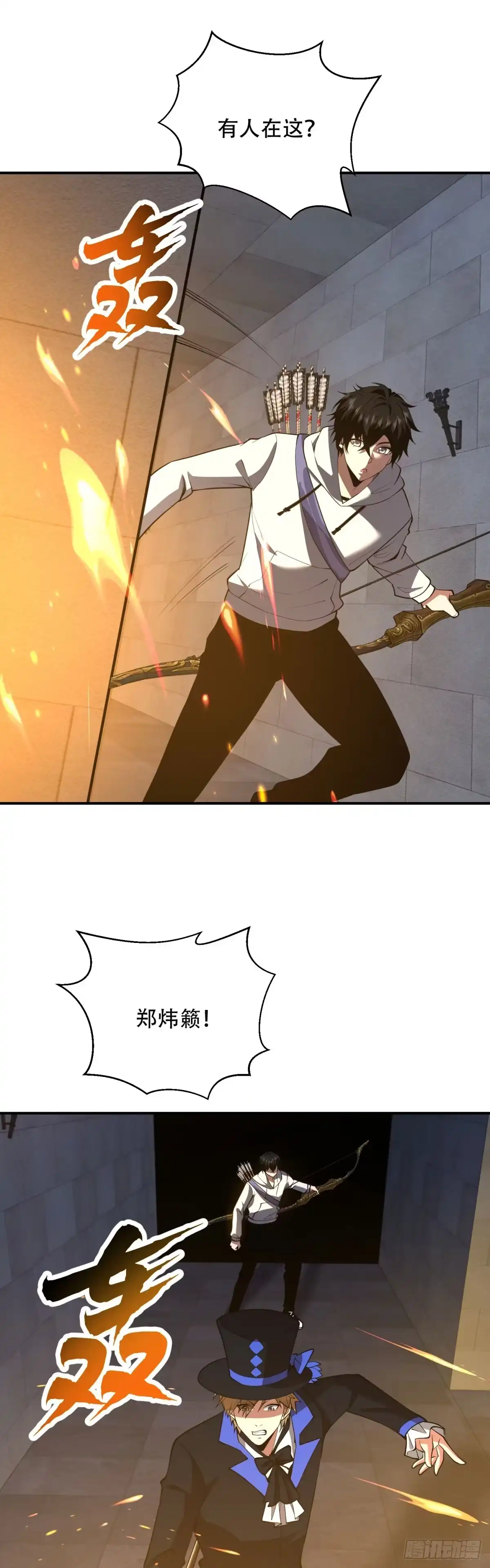 《我在末世给别人升级》第58话 二次入场 第47页