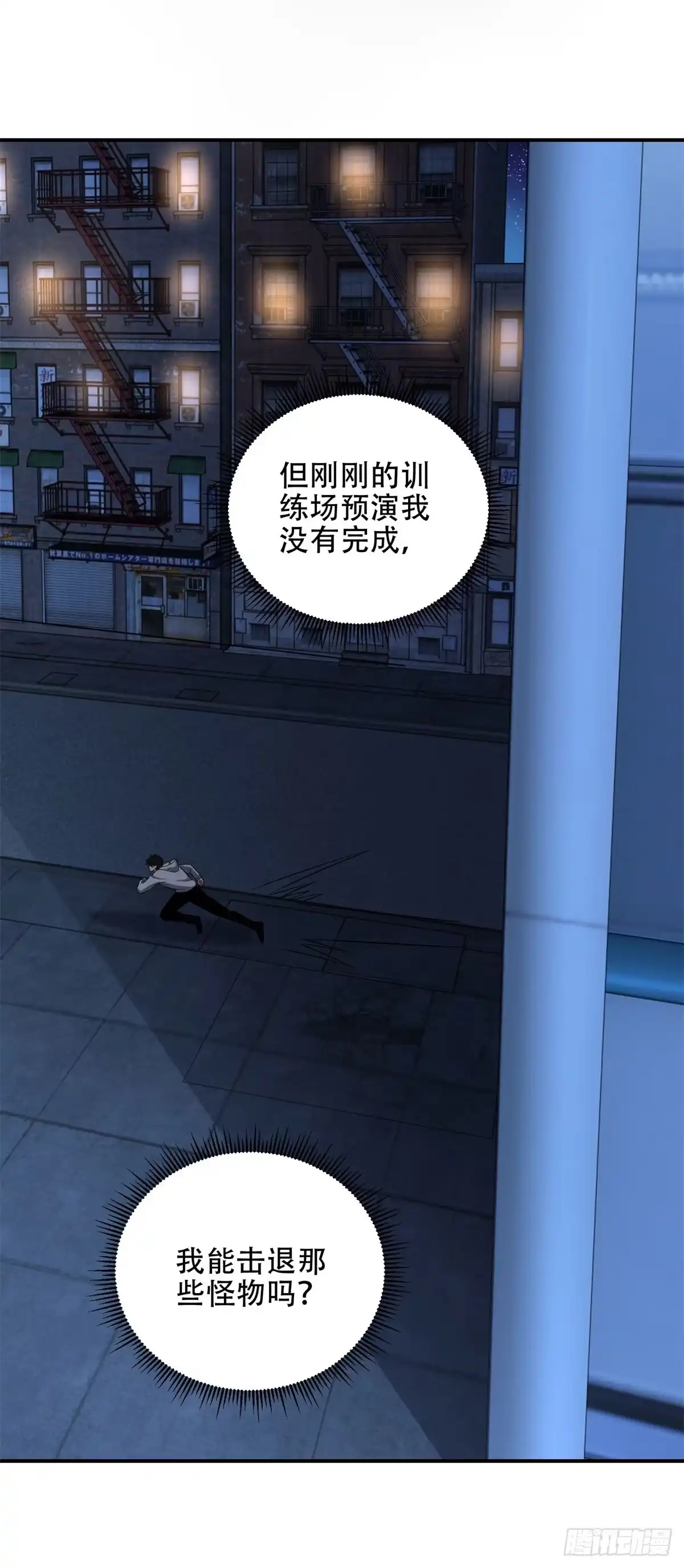 《我在末世给别人升级》第58话 二次入场 第3页
