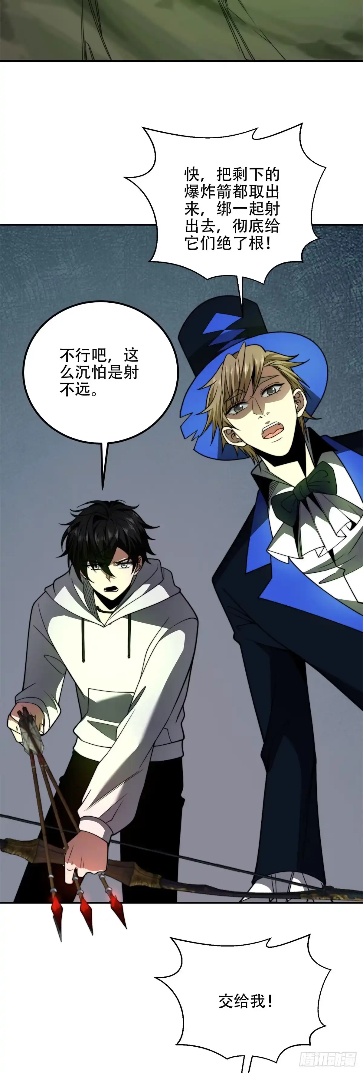 《我在末世给别人升级》第59话 三倍爆炸箭 第42页