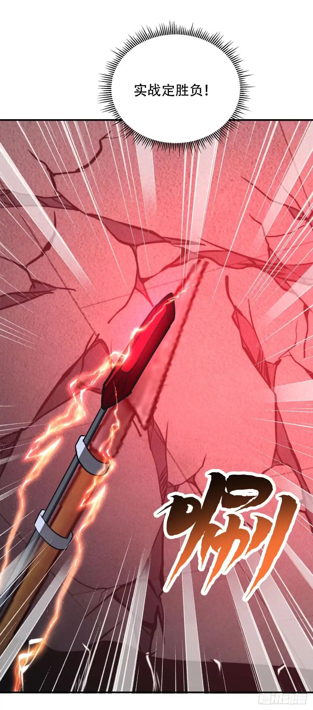 《我在末世给别人升级》第59话 三倍爆炸箭 第38页