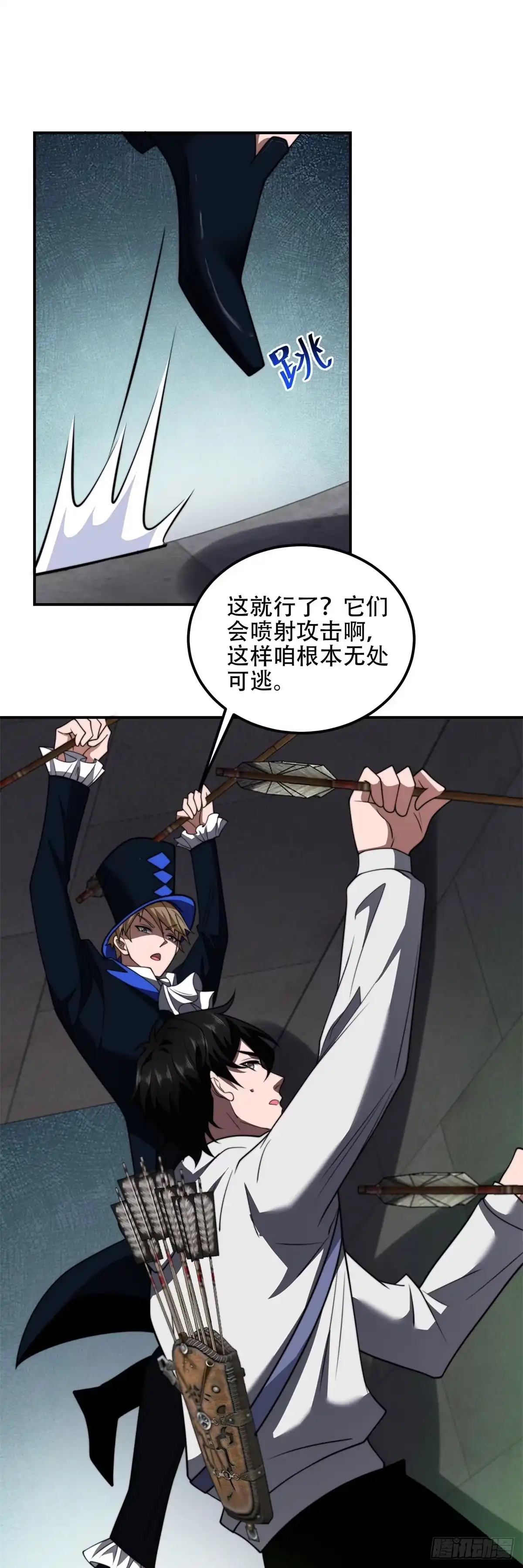 《我在末世给别人升级》第59话 三倍爆炸箭 第15页